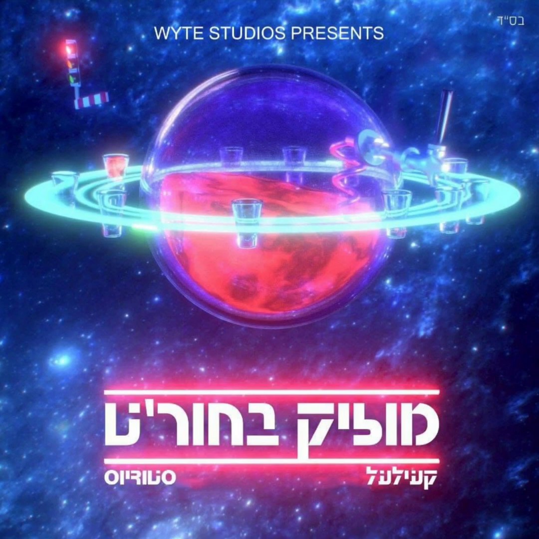 מוזיק בחור'ט.jpg