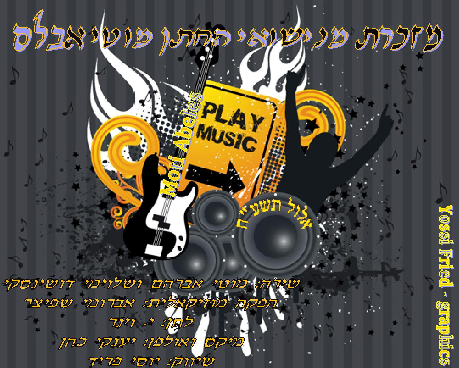 מוטי אבלס.jpg