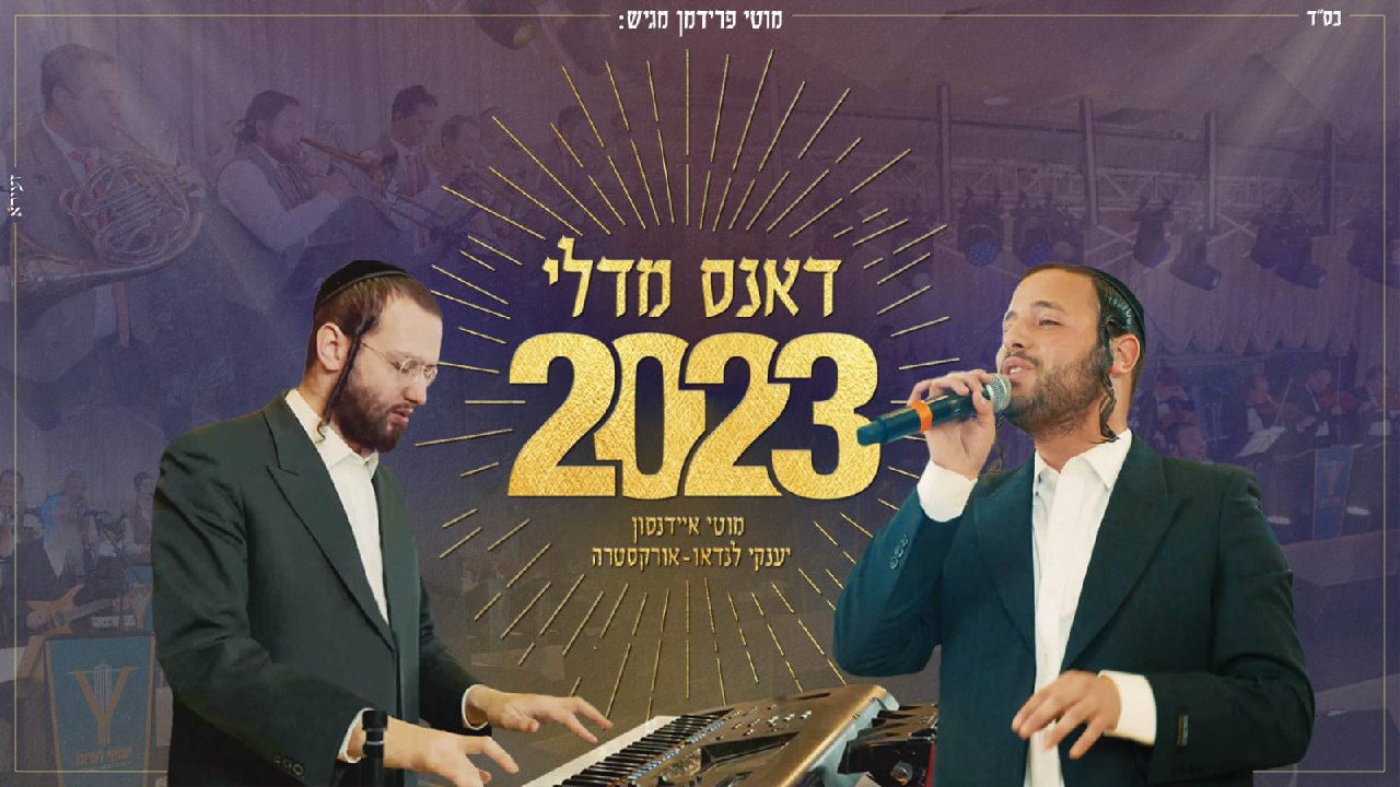 מוטי איידנסון & יענקי לנדאו - מחרוזת דאנס 2023.jpg