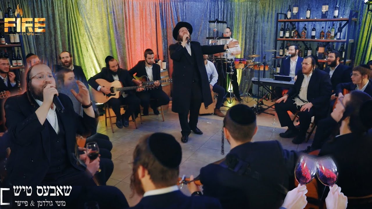 מוטי גולדמן & תזמורת פייער - שאבעס טיש.jpg