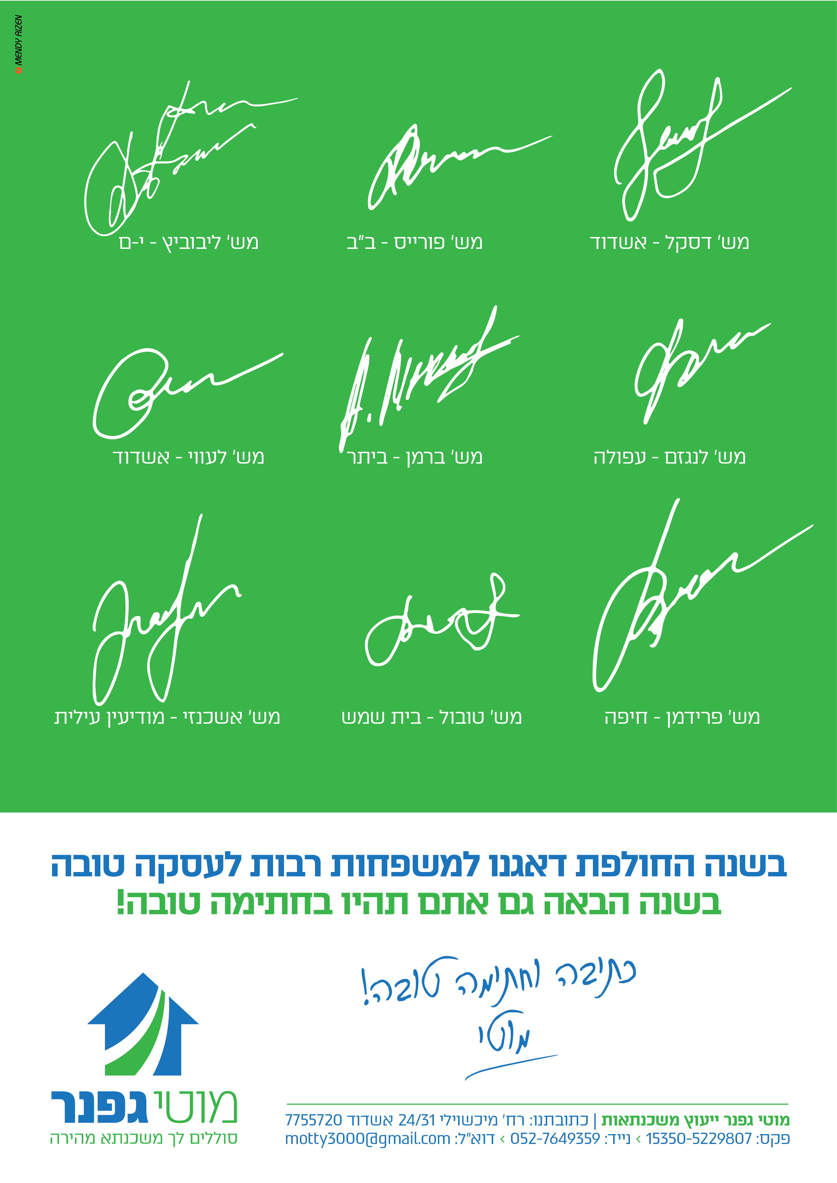 מוטי גפנר שנה טובה תשפ.jpg