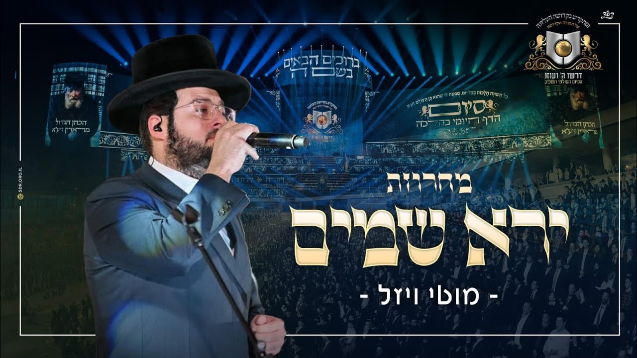 מוטי ויזל - מחרוזת ירא שמים.jpg