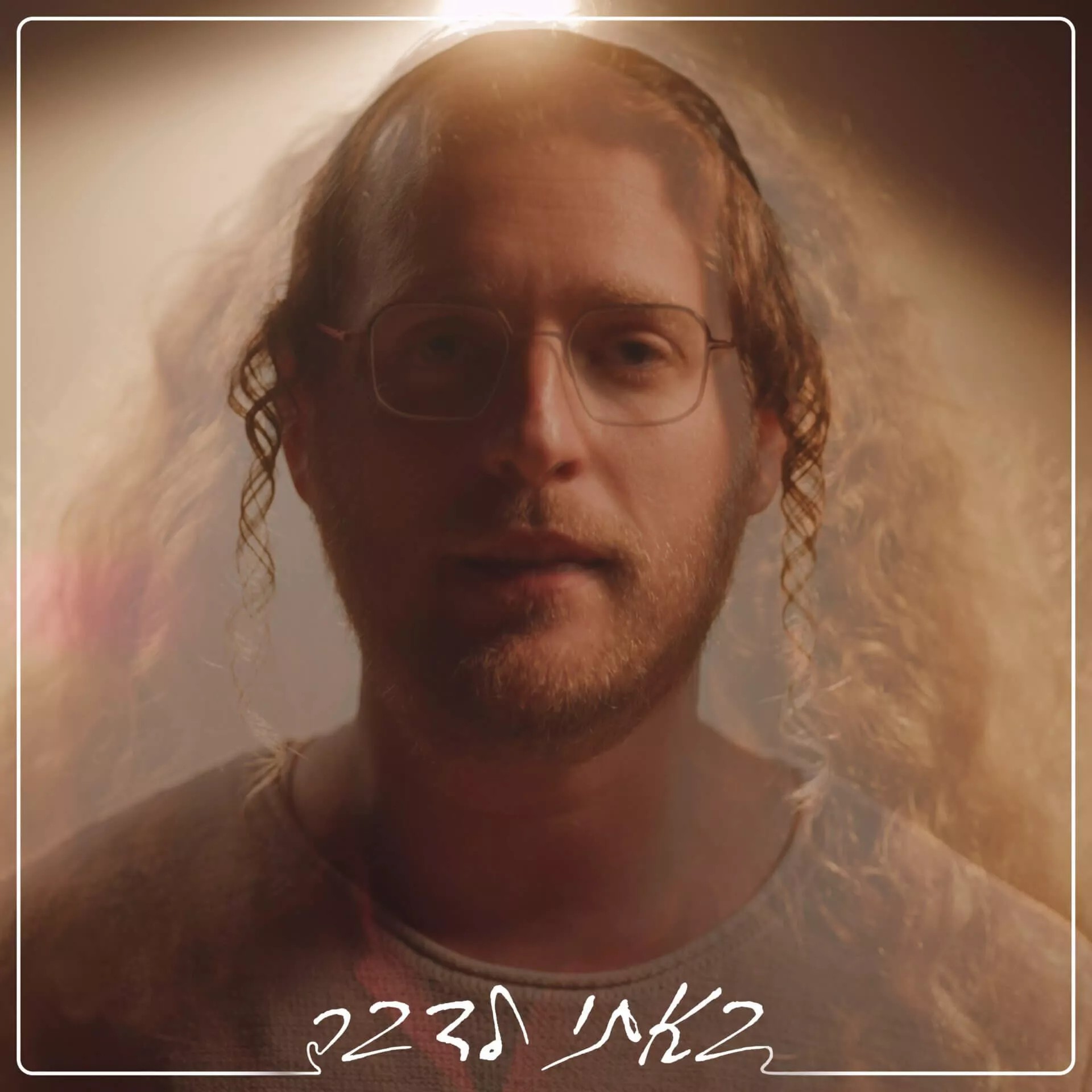 מוטי וייס - באתי לדבר.jpg