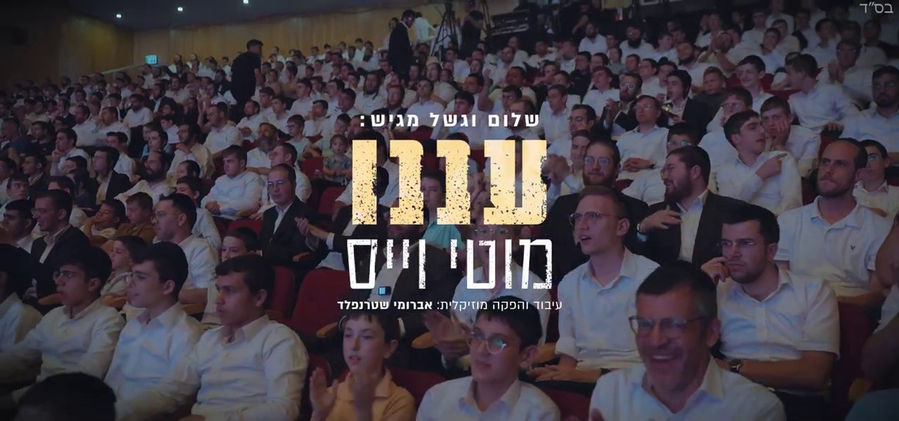 מוטי וייס - עננו Live.jpg