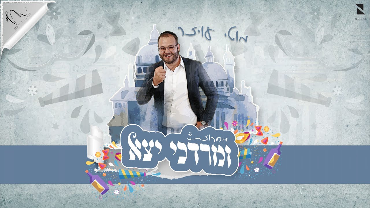 מוטי עויזר - מחרוזת ומרדכי יצא.jpg