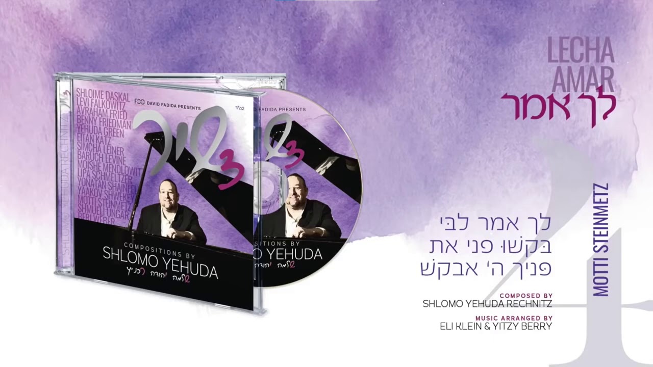 מוטי שטיינמץ - לך אמר.jpg