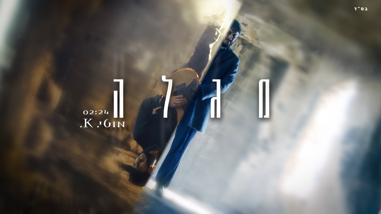 מוטי K - מגלה.jpg