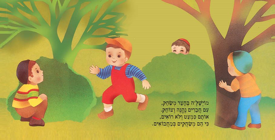 מוישלה עוזר לגברת נחמה המקור.jpg