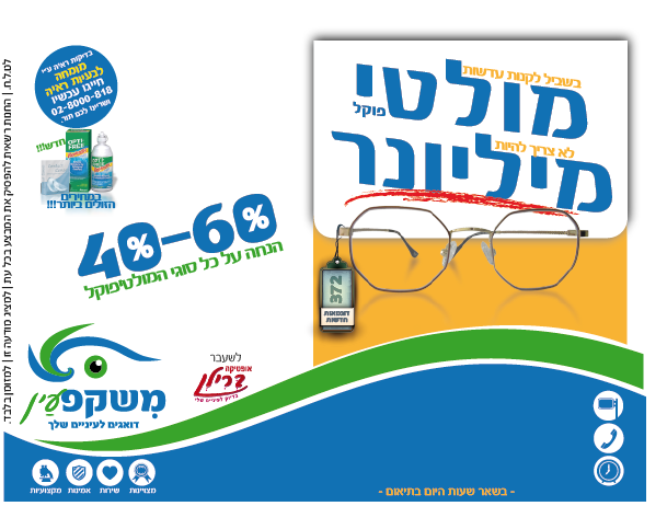 מולטי חצי ללא רחוב.png