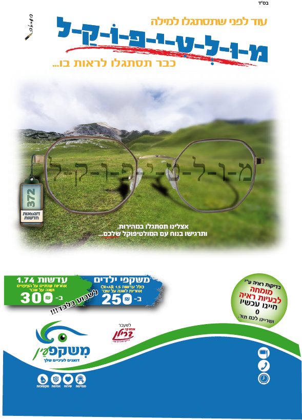 מולטי ללא רחוב.png