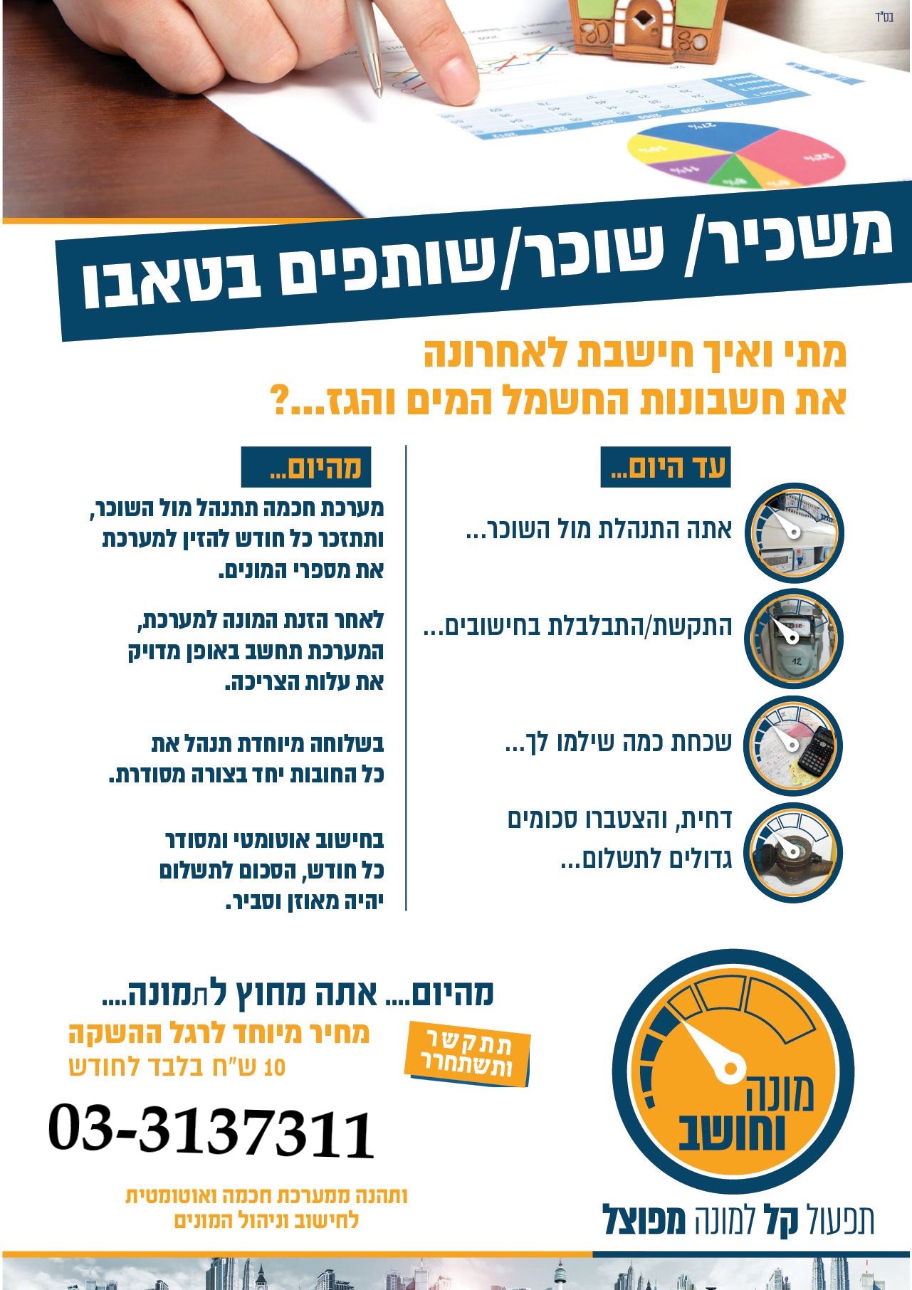 מונה וחושב (1).jpg