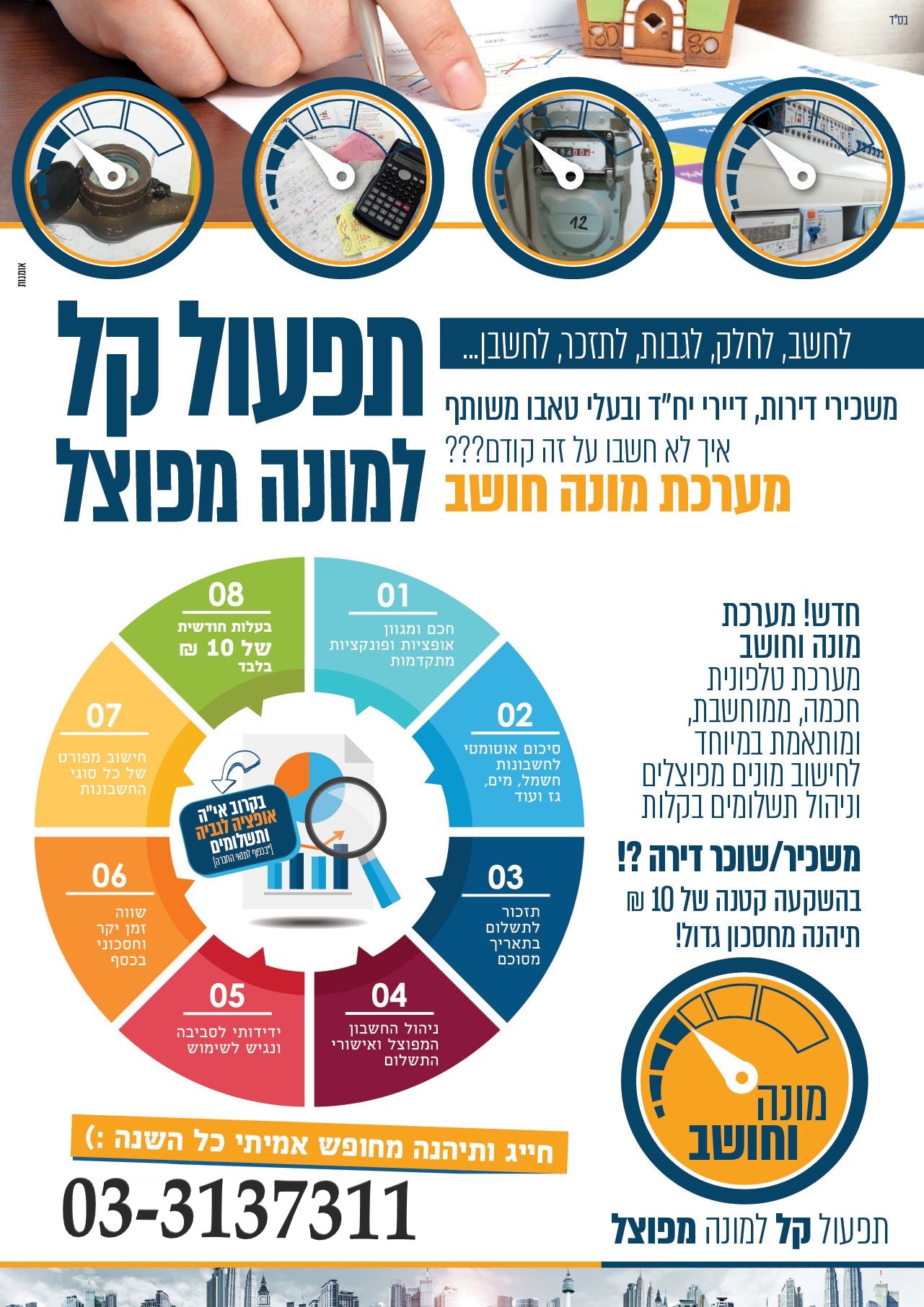 מונה וחושב.jpg