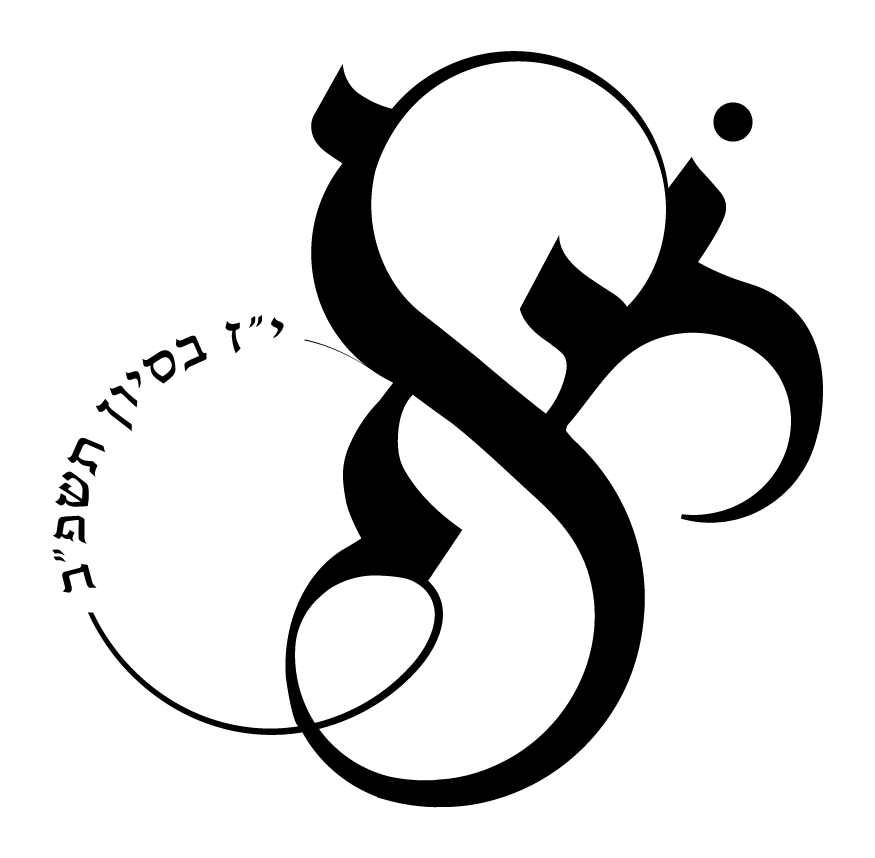 מונוגרם חיימוביץ.png