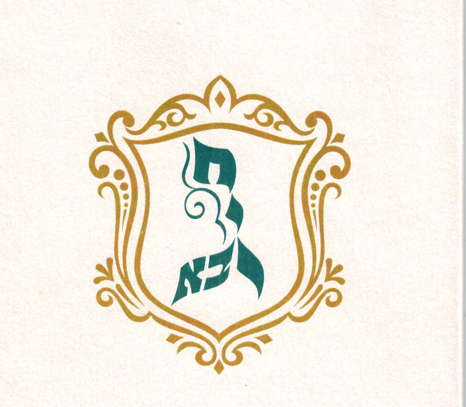 מונוגרם.jpeg