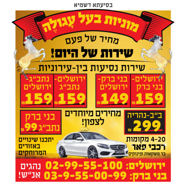 מוניות-בעל-עגלה-235-1.png