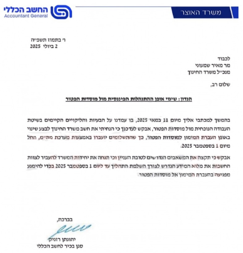 מוסדות פטור.jpg