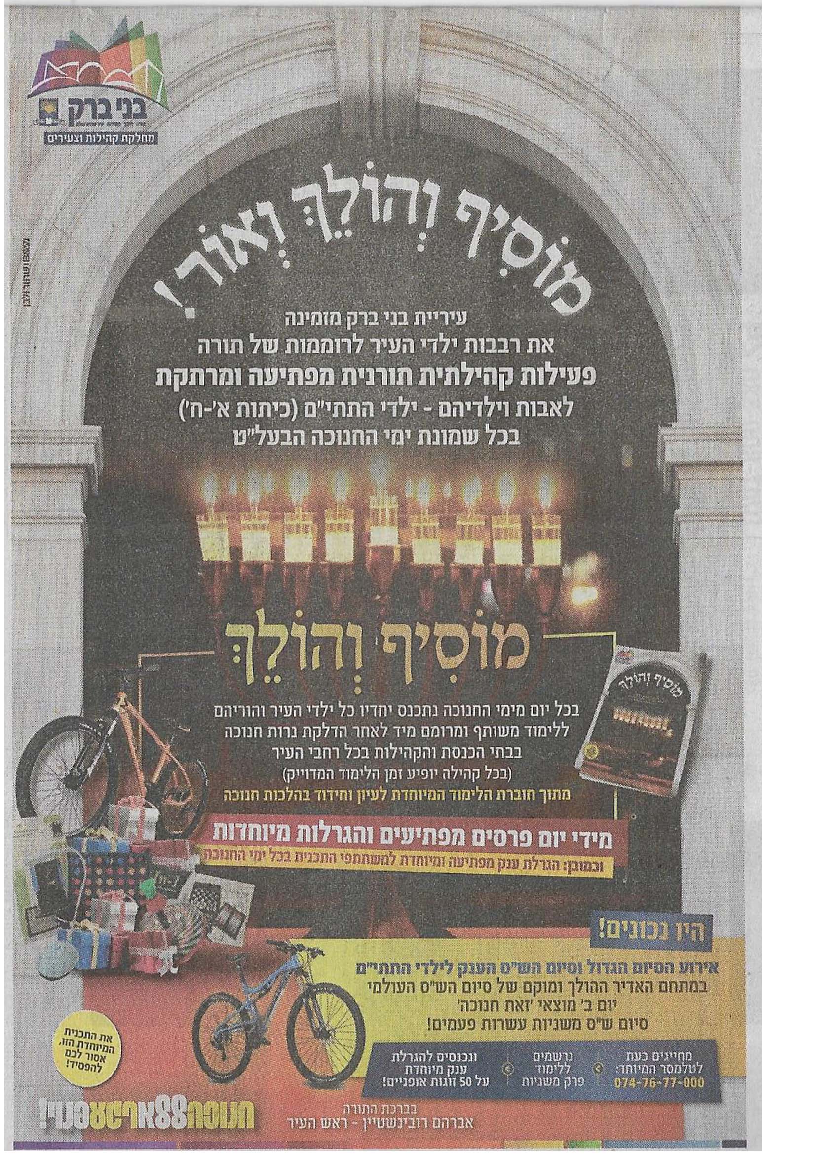 מוסיף והולך.jpg