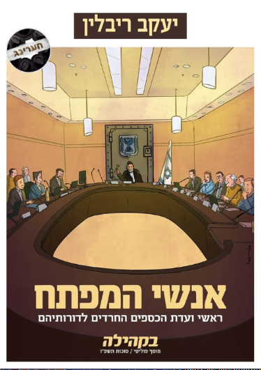 מוסף ריבלין.png