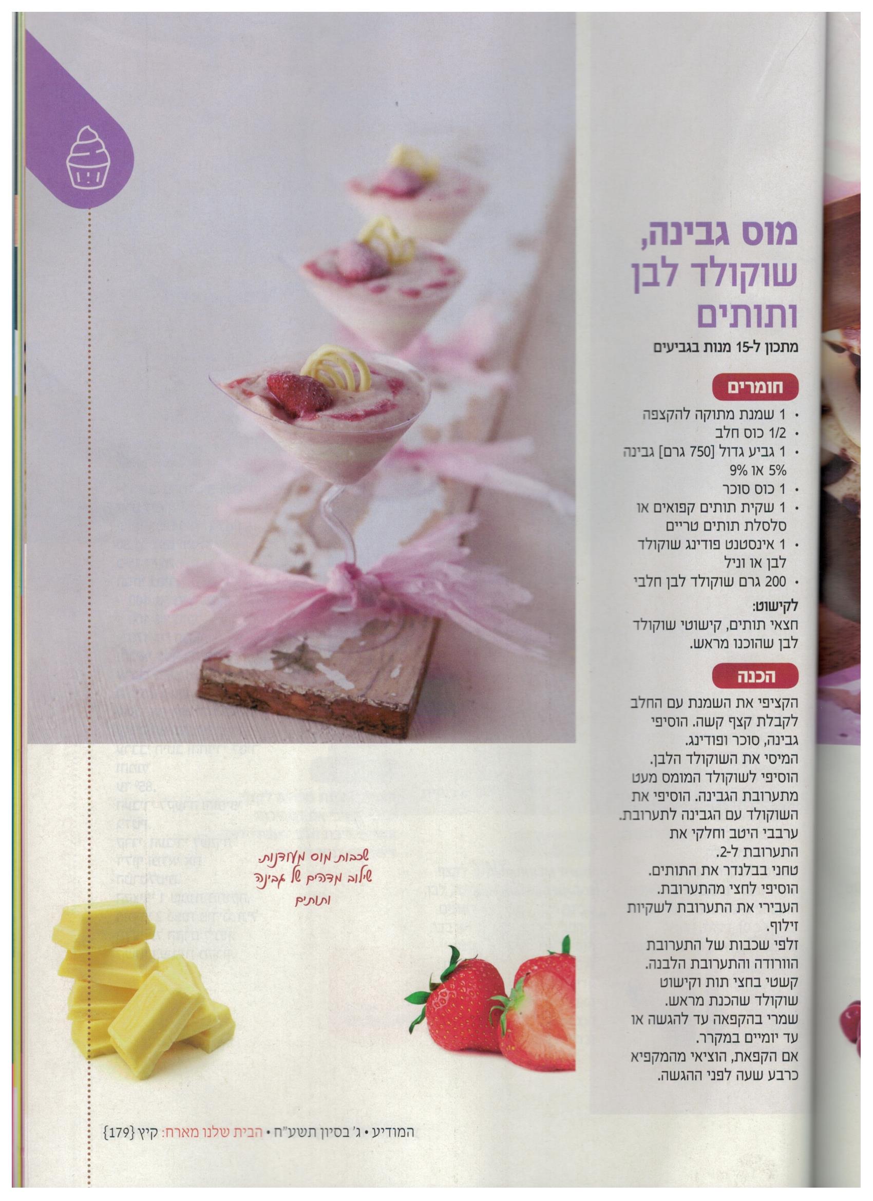 מוס גבינה ותותים.jpg