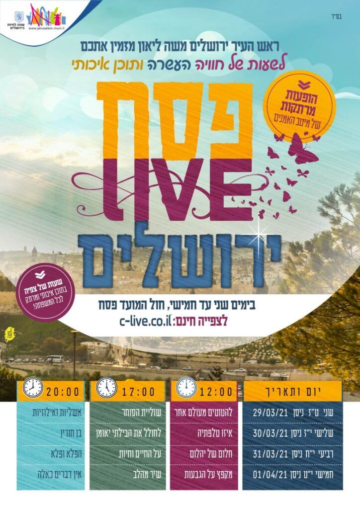 מועדים לשמחה- תוכניה.jpg