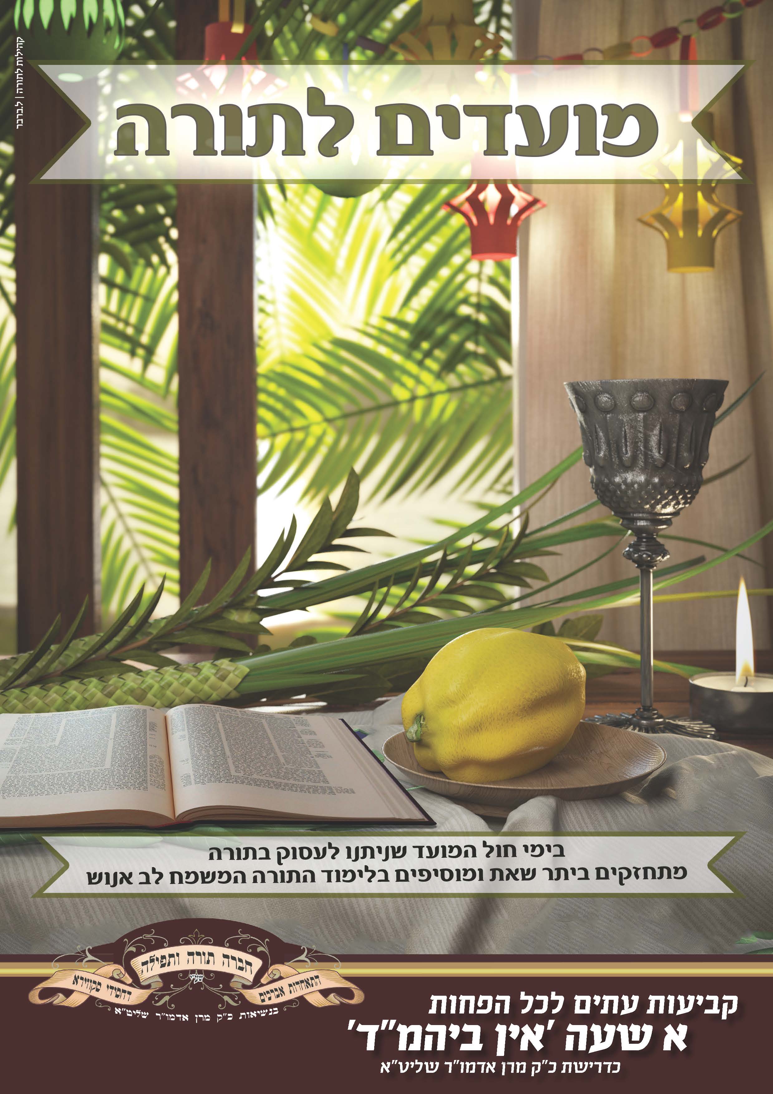 מועדים לתורה_עמוד_06.jpg