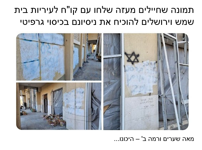 מועמדים להסרת גרפיטי.png