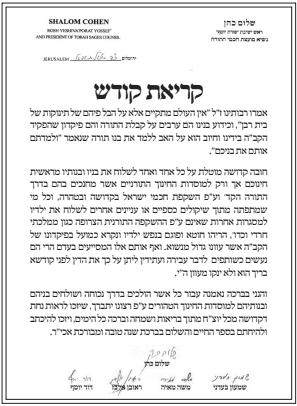 מועצת חכמי התורה נגד ממלכתי חרדי.png