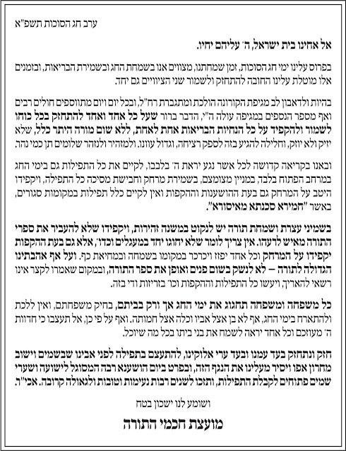 מועצת חכמי התורה.jpg