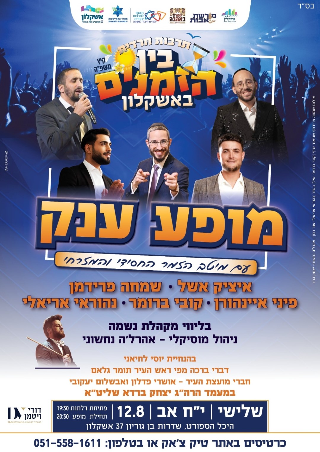 מופע בין הזמנים באשקלון - הפרטים.jpg