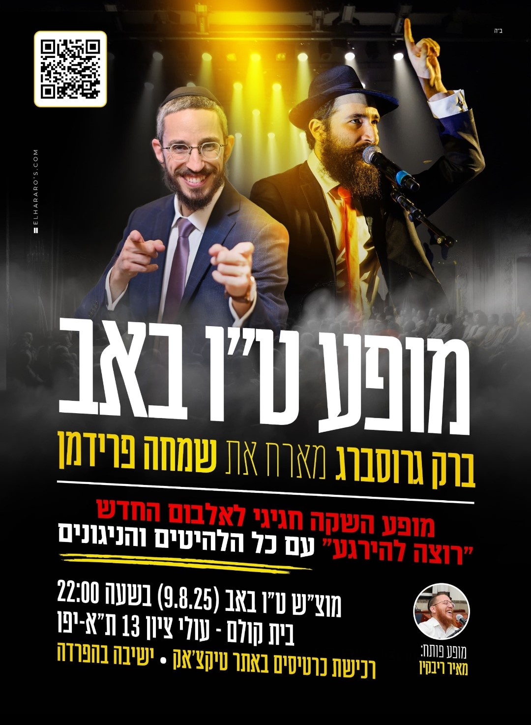 מופע ט''ו באב בתל אביב - הפרטים.jpg