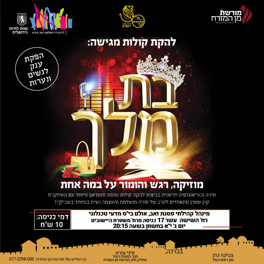 מופע ירושלים.jpg