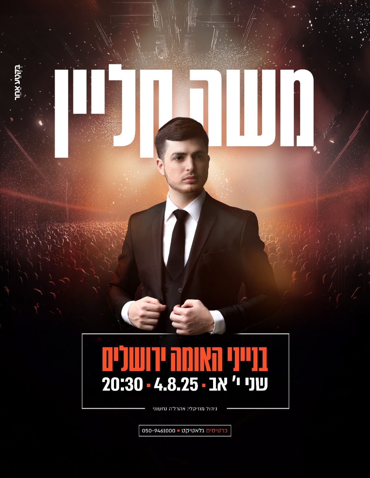 מופע משה קליין בבנייני האומה - הפרטים.png