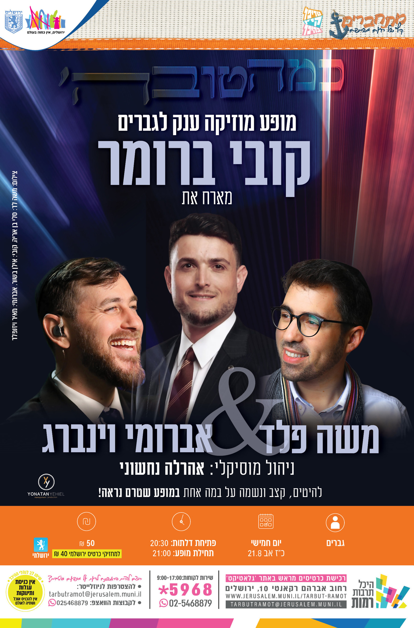 מופע קובי ברומר, משה פלד ואברומי וינברג ברמות - הפרטים.png