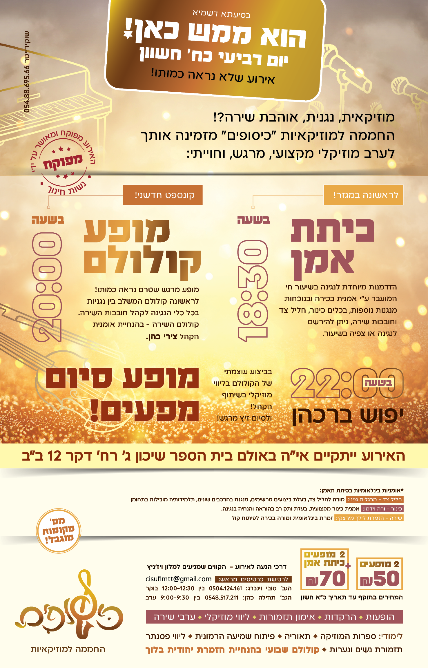 מופע קולולם כבר כאן.png