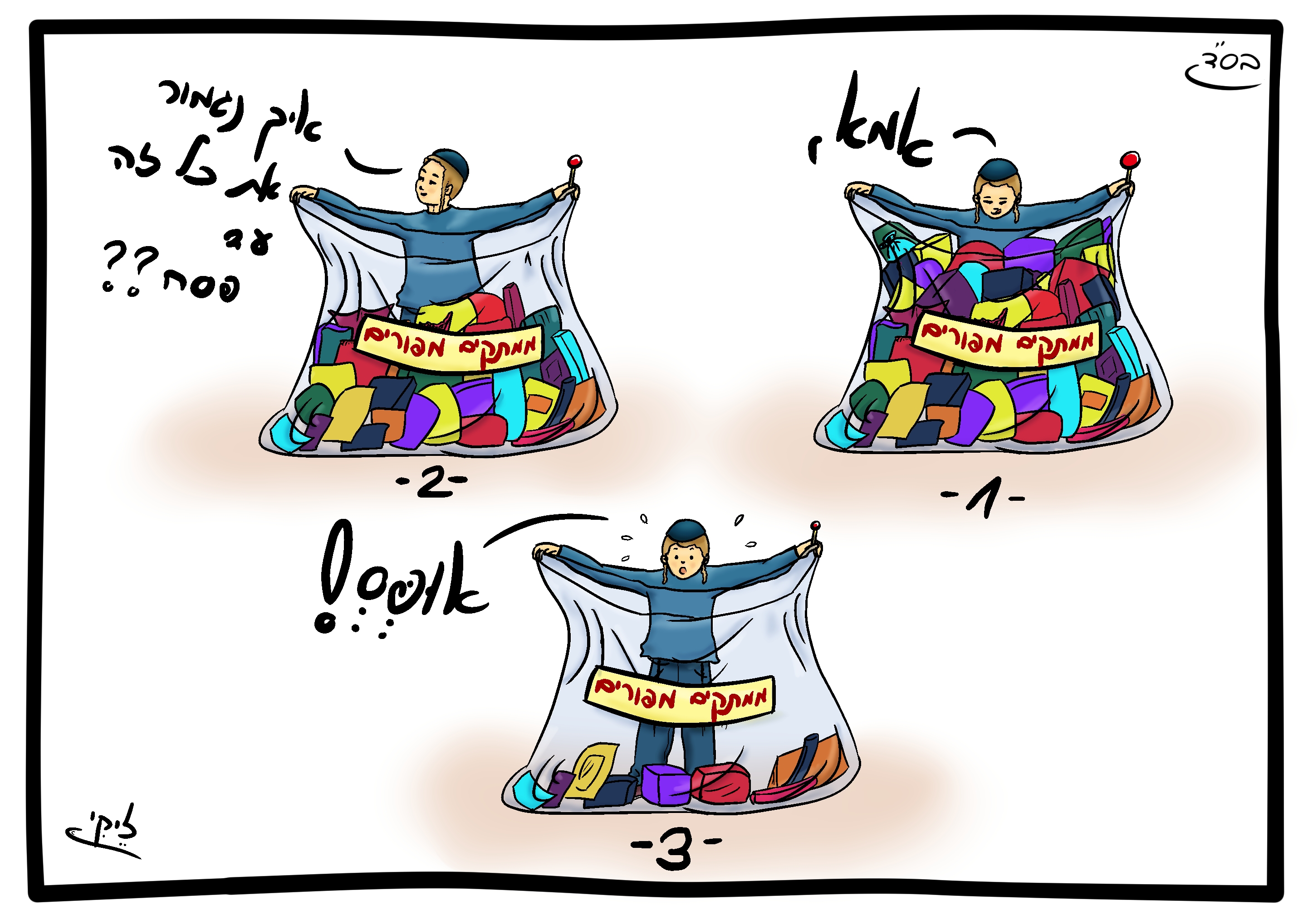 מוצאי פורים.jpg