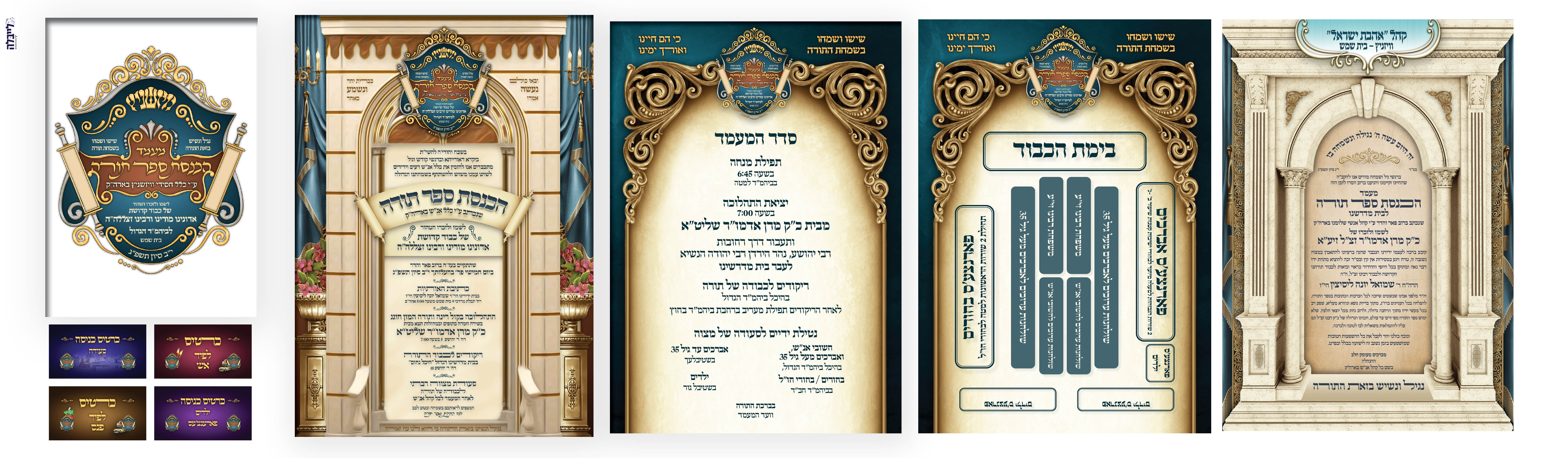 מוקאף הכנסת ספר תורה.jpg