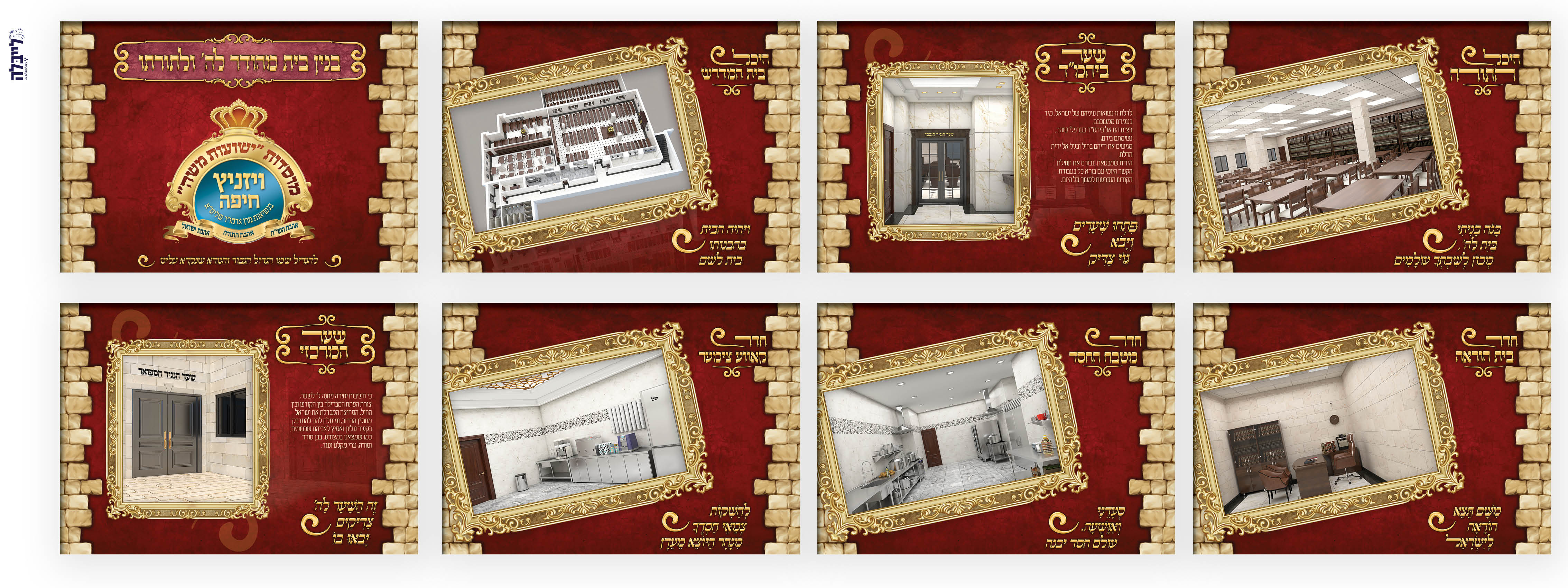 מוקאף ויזניץ חיפה.jpg