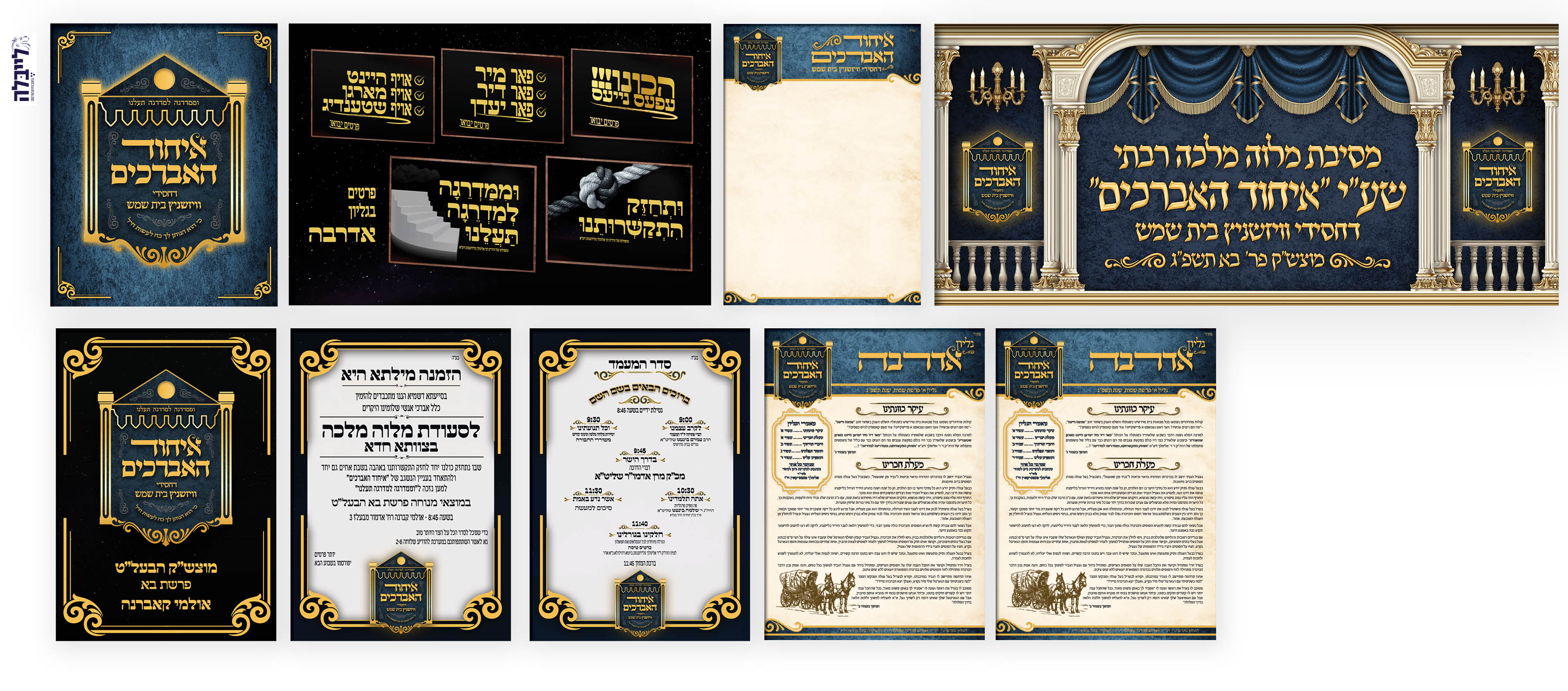 מוקאף יסוד איחוד אברכים.jpg