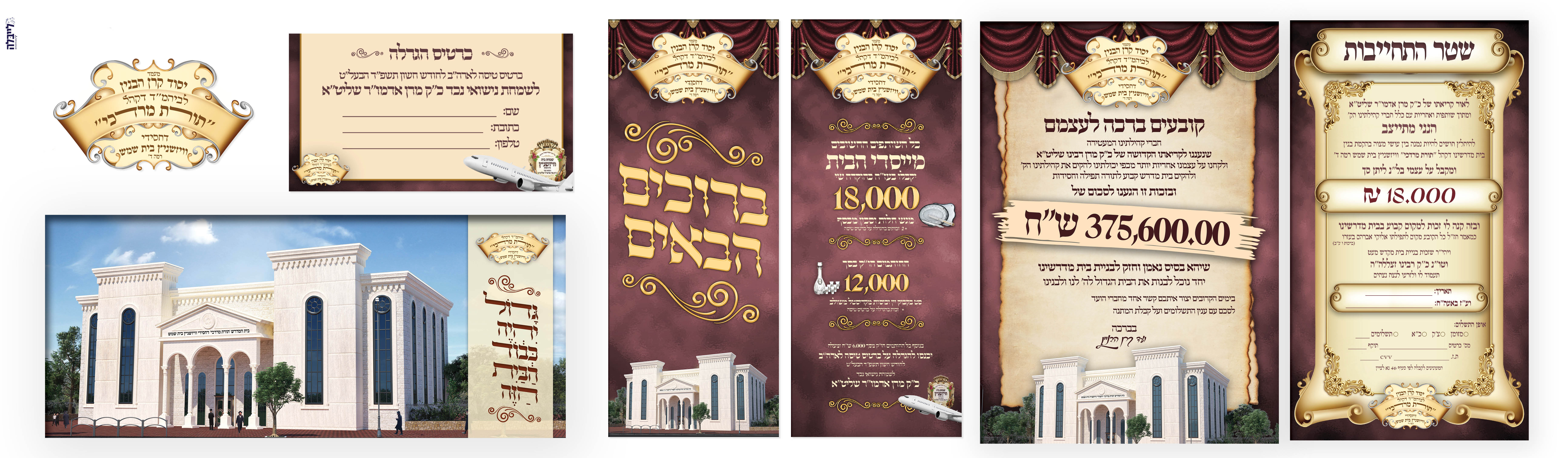 מוקאף יסוד קרן הבנין תורת מרדכי.jpg