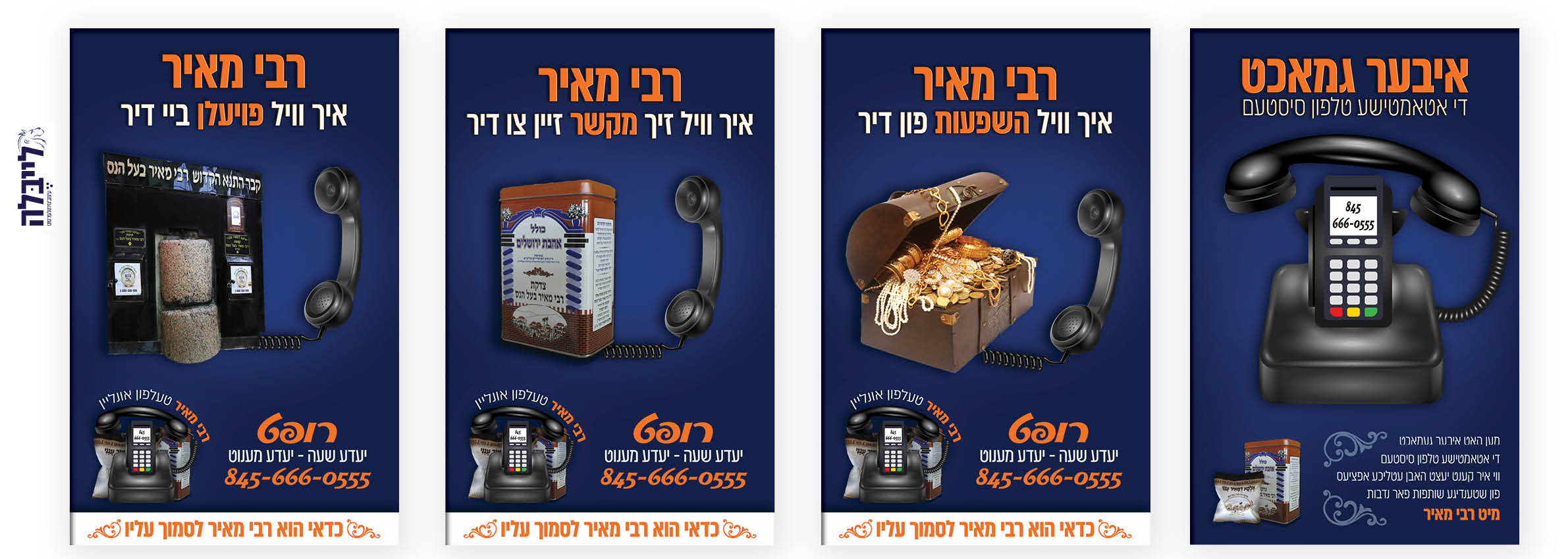 מוקאף מודעות קמפיין טלפון אונליין רבי מאיר.jpg