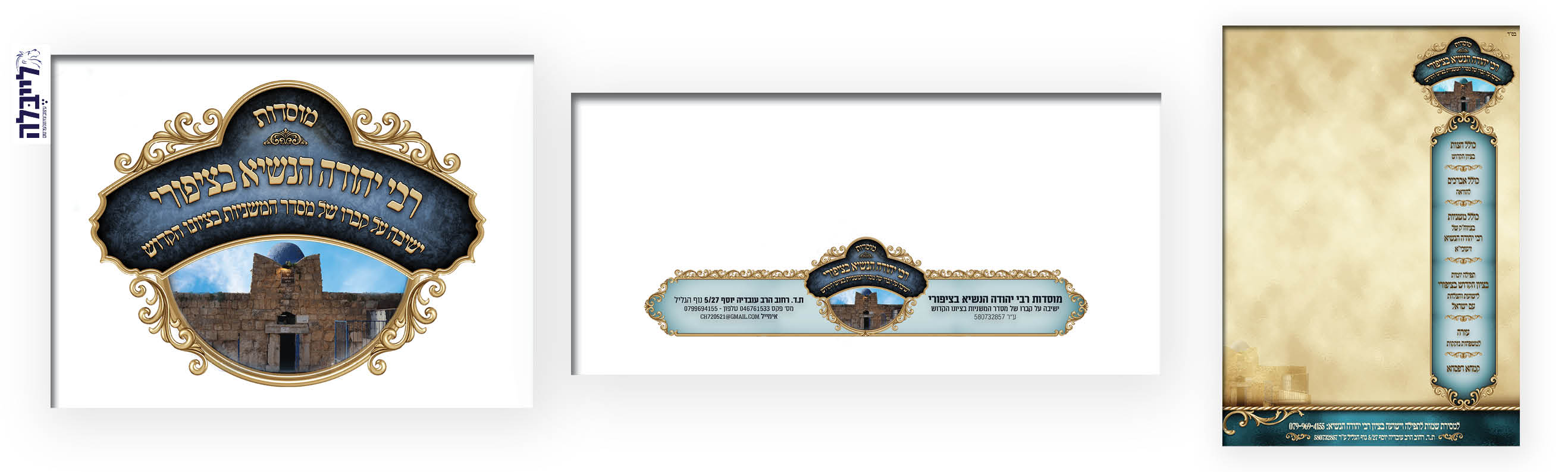 מוקאף ניירת לוגו בלאנק מעטפה מוסדות יהודה הנשיא.jpg