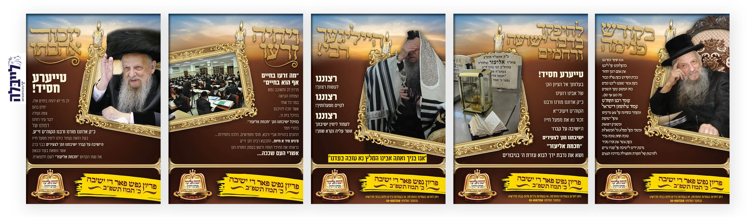 מוקאף קמפיין ישיבת סערט יארצייט.jpg