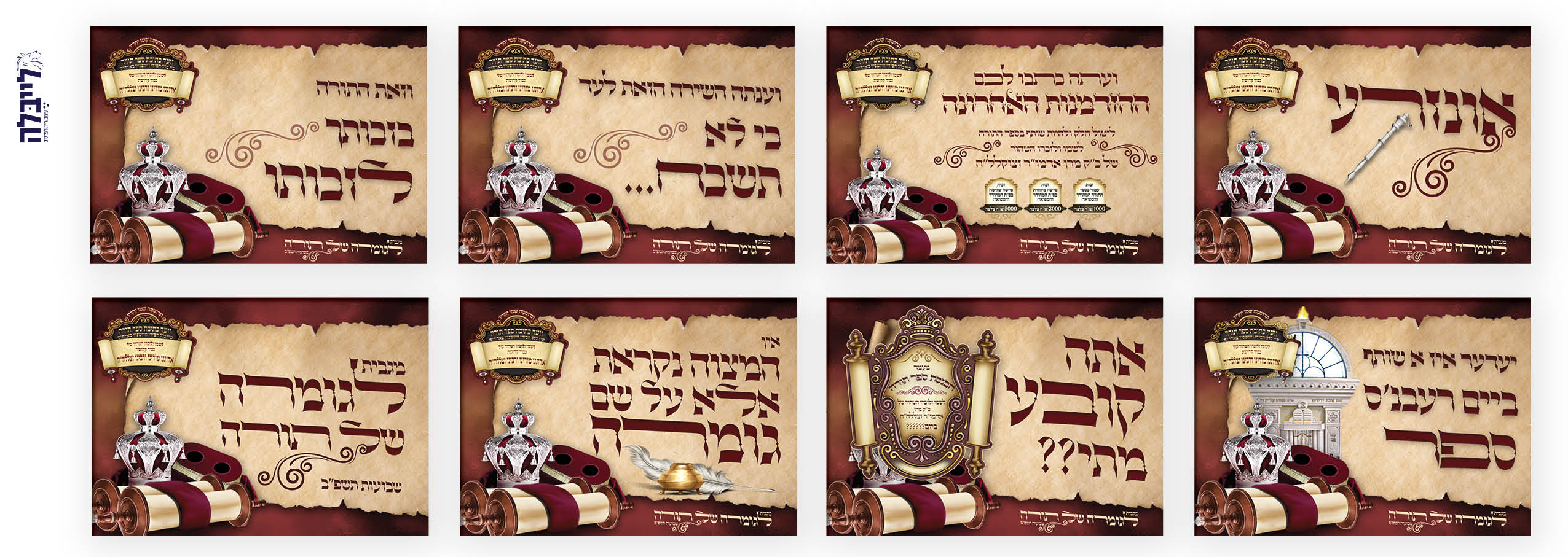 מוקאף קמפיין מגבית לגומרה של תורה.jpg