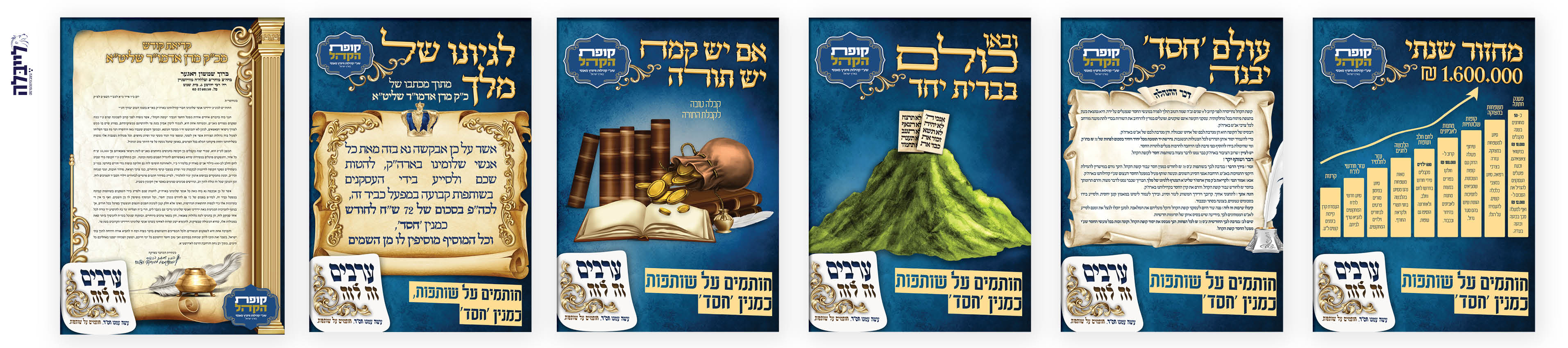 מוקאף קמפיין ערבים קופת הקהל.jpg