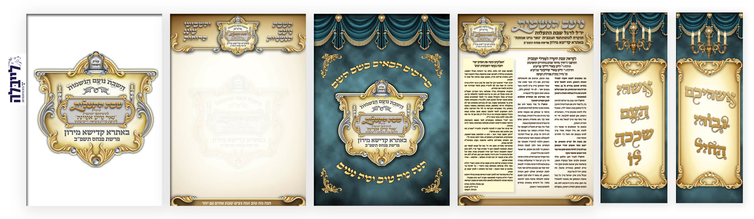 מוקאף קמפיין שבת הוקרה לבחורי ישיבת תורת מרדכי.jpg