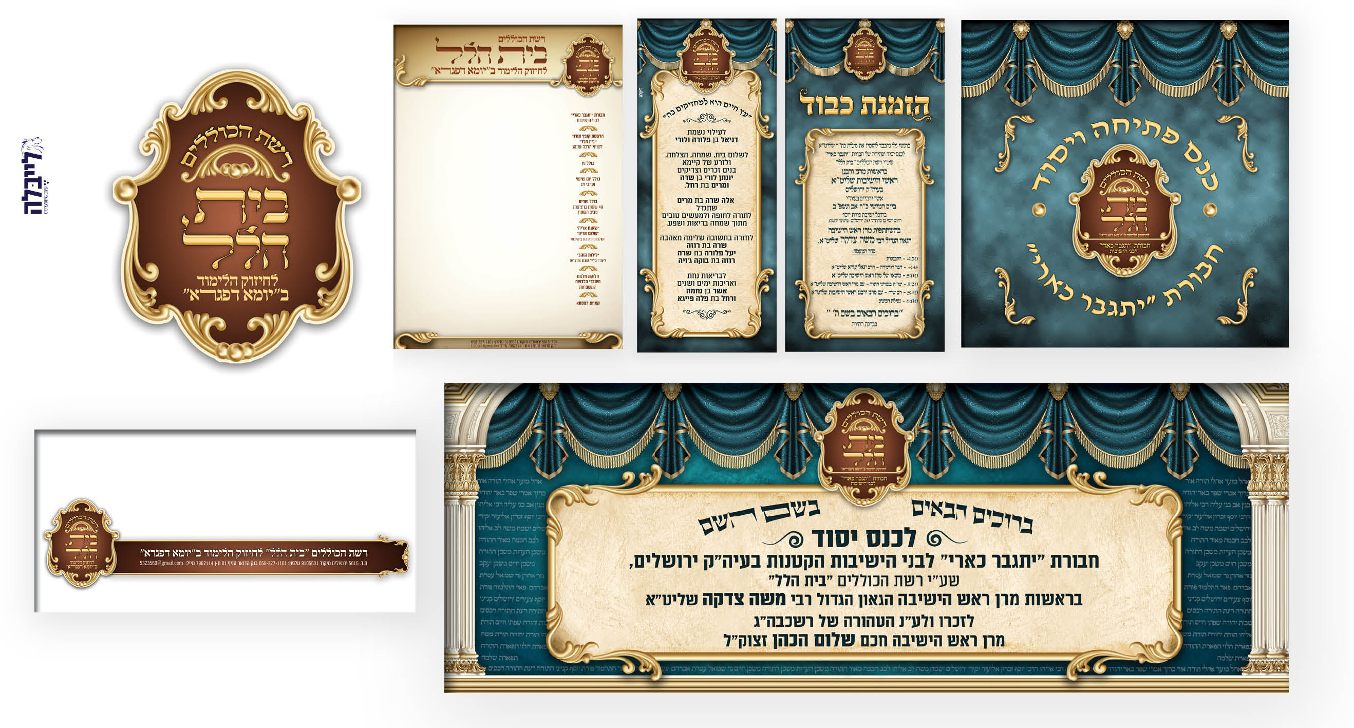 מוקאף רשת כוללים בית הלל.jpg