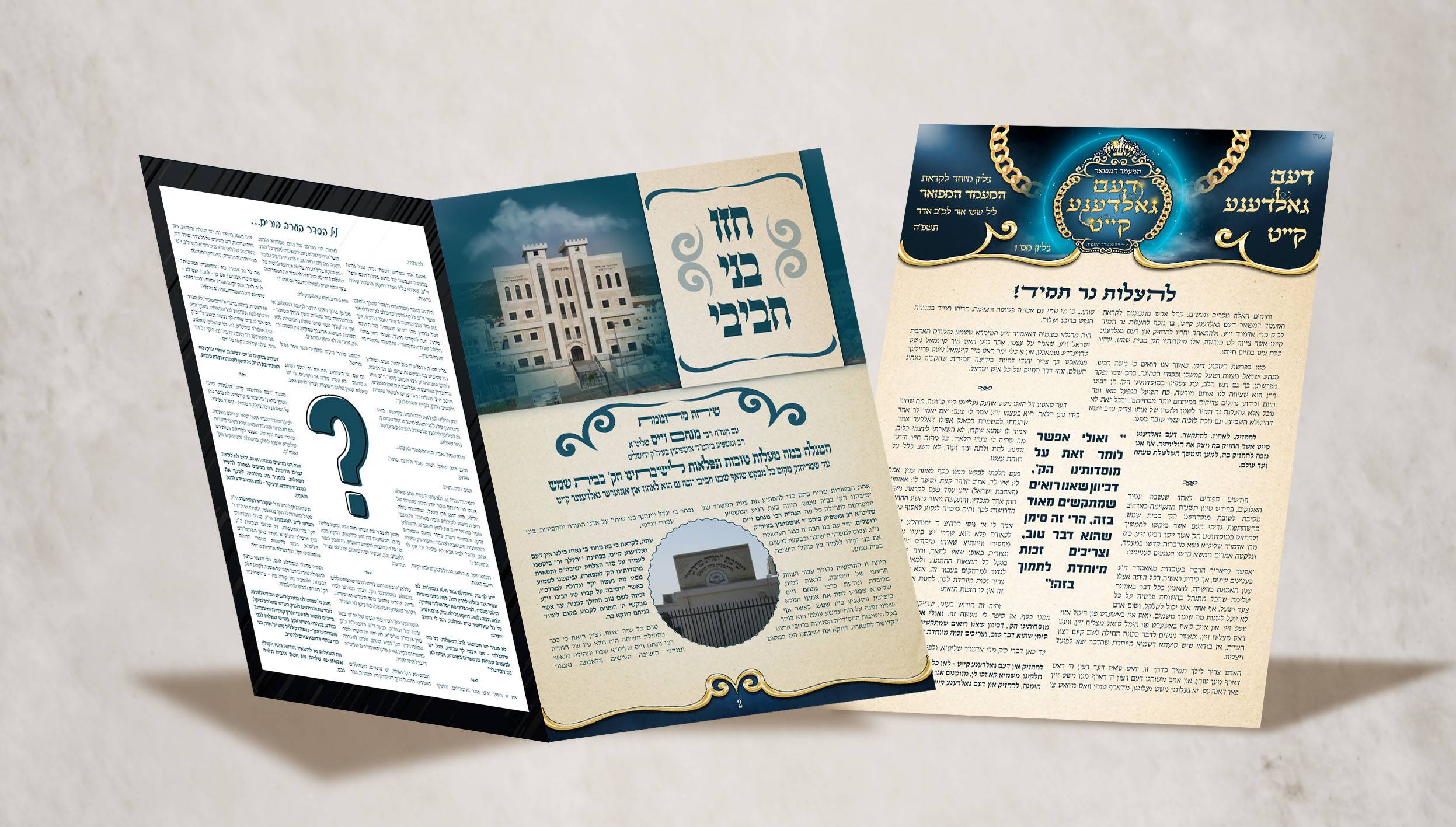 מוקאף שיתוף עלון גאלדענע קייטcopy 2.jpg