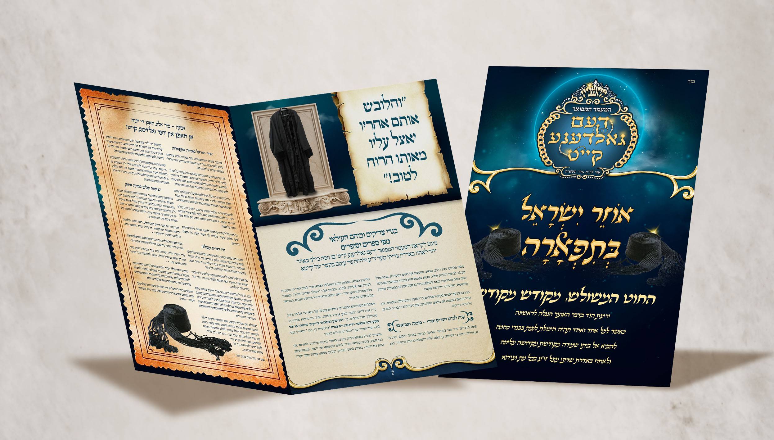 מוקאף שיתוף עלון גארטיל copy 2.jpg