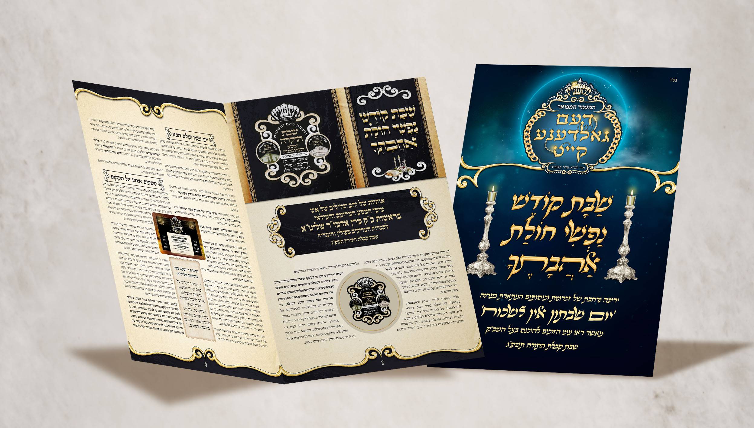 מוקאף שיתוף עלון שבת קודש copy 2.jpg