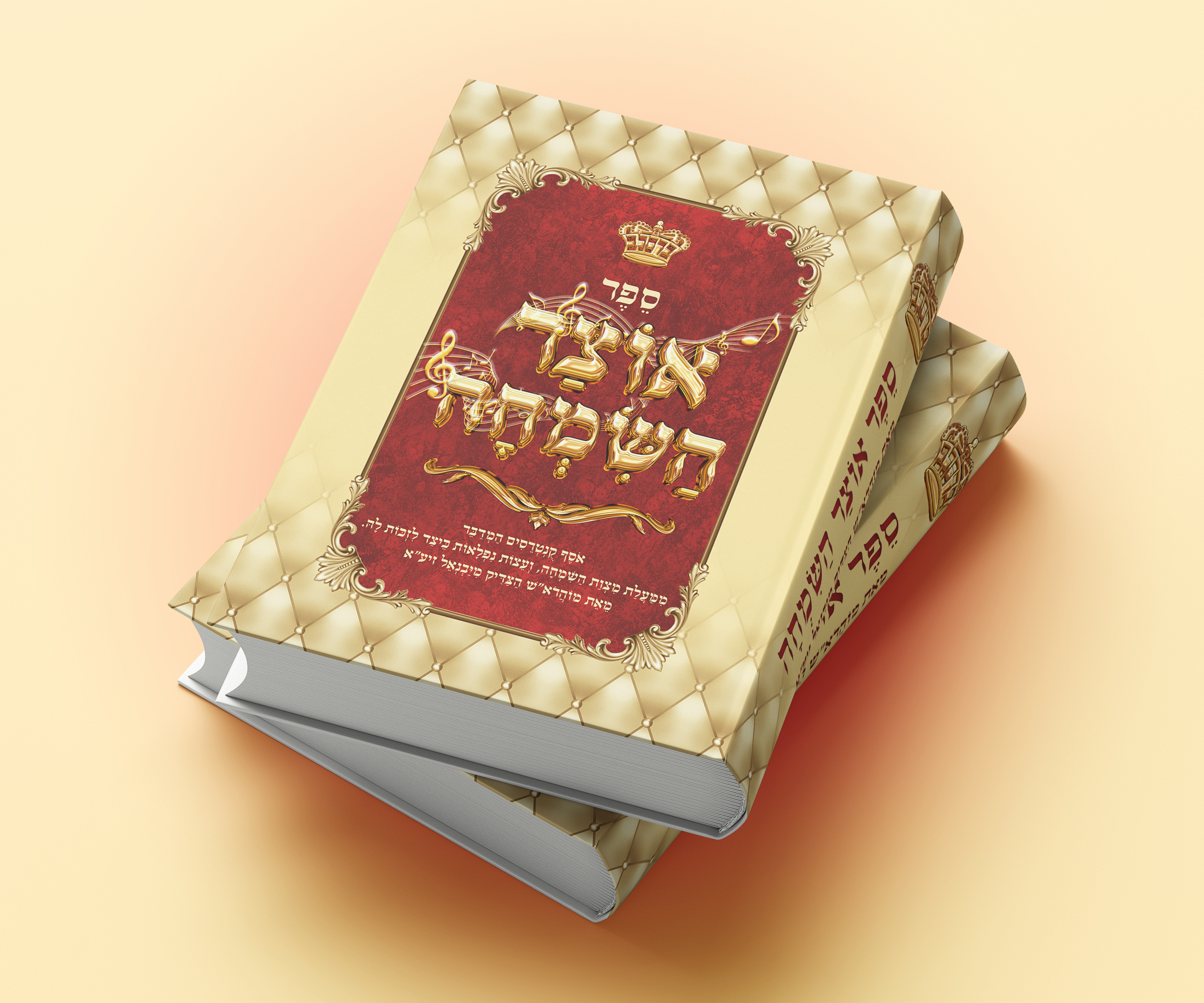 מוקאפ אוצר השמחה חדש.jpg